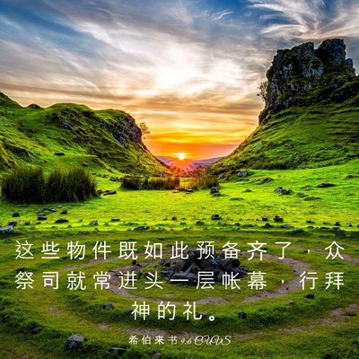 Picture 03 - 希 伯 来 书 9:6 CUVS - 这 些 物 件 既 如 此 预 备 齐 了 ， - Bible Verse Picture