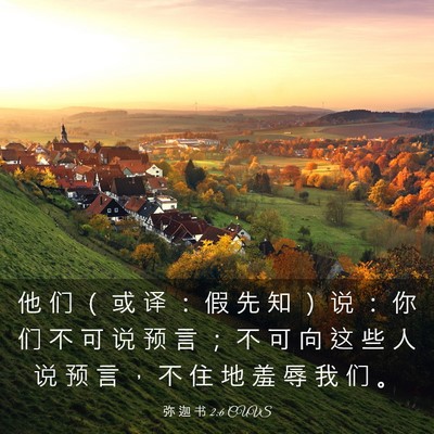 Picture 03 - 弥 迦 书 2:6 CUVS - 他 们 （ 或 译 ： 假 先 知 ） 说 ： - Bible Verse Picture