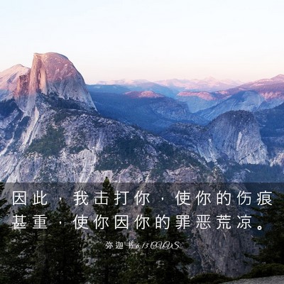 Picture 03 - 弥 迦 书 6:13 CUVS - 因 此 ， 我 击 打 你 ， 使 你 的 伤 - Bible Verse Picture