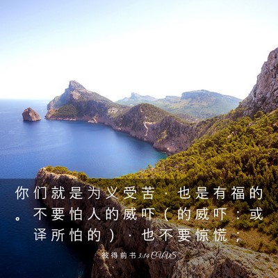 Picture 03 - 彼 得 前 书 3:14 CUVS - 你 们 就 是 为 义 受 苦 ， 也 是 有 - Bible Verse Picture
