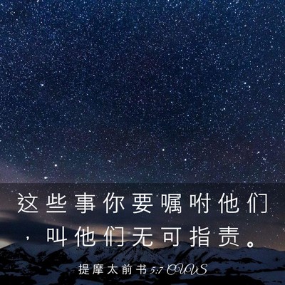 Picture 03 - 提 摩 太 前 书 5:7 CUVS - 这 些 事 你 要 嘱 咐 他 们 ， 叫 他 - Bible Verse Picture