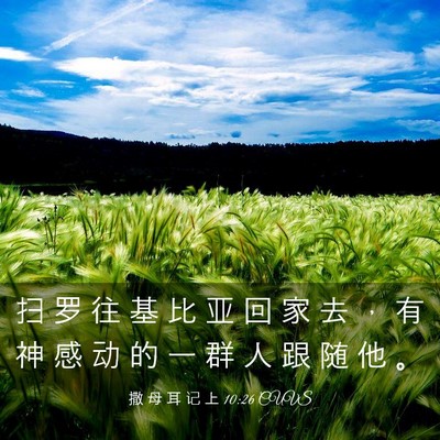 Picture 03 - 撒 母 耳 记 上 10:26 CUVS - 扫 罗 往 基 比 亚 回 家 去 ， 有 神 - Bible Verse Picture