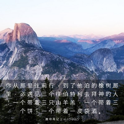 Picture 03 - 撒 母 耳 记 上 10:3 CUVS - 你 从 那 里 往 前 行 ， 到 了 他 泊 - Bible Verse Picture