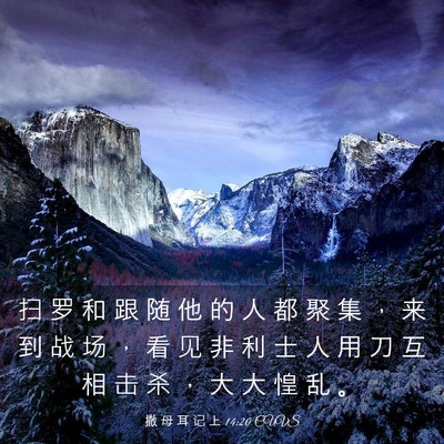 Picture 03 - 撒 母 耳 记 上 14:20 CUVS - 扫 罗 和 跟 随 他 的 人 都 聚 集 ， - Bible Verse Picture
