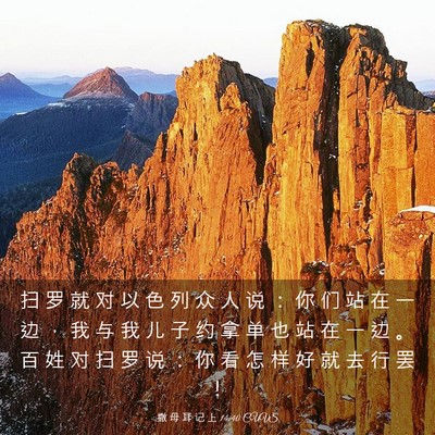 Picture 03 - 撒 母 耳 记 上 14:40 CUVS - 扫 罗 就 对 以 色 列 众 人 说 ： 你 - Bible Verse Picture