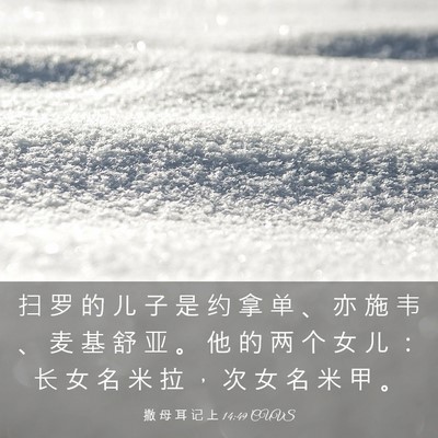 Picture 03 - 撒 母 耳 记 上 14:49 CUVS - 扫 罗 的 儿 子 是 约 拿 单 、 亦 施 - Bible Verse Picture