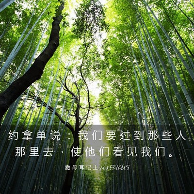 Picture 03 - 撒 母 耳 记 上 14:8 CUVS - 约 拿 单 说 ： 我 们 要 过 到 那 些 - Bible Verse Picture
