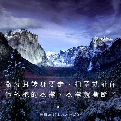 Picture 03 - 撒 母 耳 记 上 15:27 CUVS - 撒 母 耳 转 身 要 走 ， 扫 罗 就 扯 - Bible Verse Picture