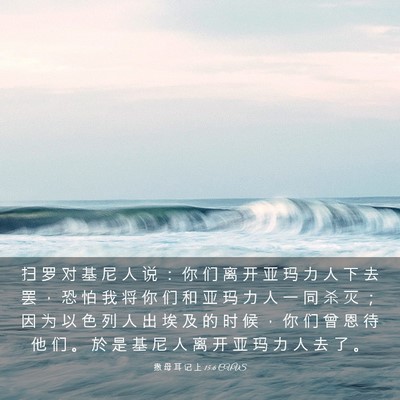 Picture 03 - 撒 母 耳 记 上 15:6 CUVS - 扫 罗 对 基 尼 人 说 ： 你 们 离 开 - Bible Verse Picture