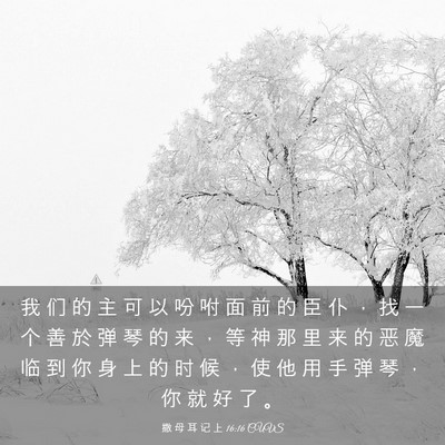 Picture 03 - 撒 母 耳 记 上 16:16 CUVS - 我 们 的 主 可 以 吩 咐 面 前 的 臣 - Bible Verse Picture