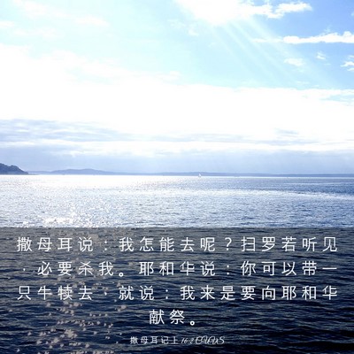 Picture 03 - 撒 母 耳 记 上 16:2 CUVS - 撒 母 耳 说 ： 我 怎 能 去 呢 ？ 扫 - Bible Verse Picture