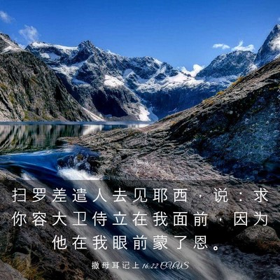 Picture 03 - 撒 母 耳 记 上 16:22 CUVS - 扫 罗 差 遣 人 去 见 耶 西 ， 说 ： - Bible Verse Picture