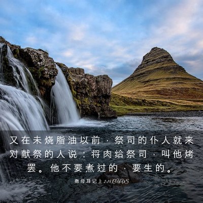 Picture 03 - 撒 母 耳 记 上 2:15 CUVS - 又 在 未 烧 脂 油 以 前 ， 祭 司 的 - Bible Verse Picture