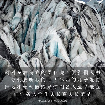 Picture 03 - 撒 母 耳 记 上 22:7 CUVS - 就 对 左 右 侍 立 的 臣 仆 说 ： 便 - Bible Verse Picture