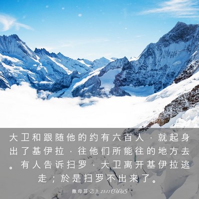 Picture 03 - 撒 母 耳 记 上 23:13 CUVS - 大 卫 和 跟 随 他 的 约 有 六 百 人 - Bible Verse Picture