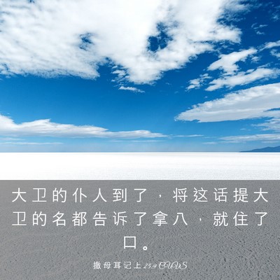 Picture 03 - 撒 母 耳 记 上 25:9 CUVS - 大 卫 的 仆 人 到 了 ， 将 这 话 提 - Bible Verse Picture
