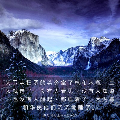 Picture 03 - 撒 母 耳 记 上 26:12 CUVS - 大 卫 从 扫 罗 的 头 旁 拿 了 枪 和 - Bible Verse Picture