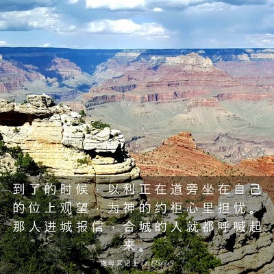 Picture 03 - 撒 母 耳 记 上 4:13 CUVS - 到 了 的 时 候 ， 以 利 正 在 道 旁 - Bible Verse Picture