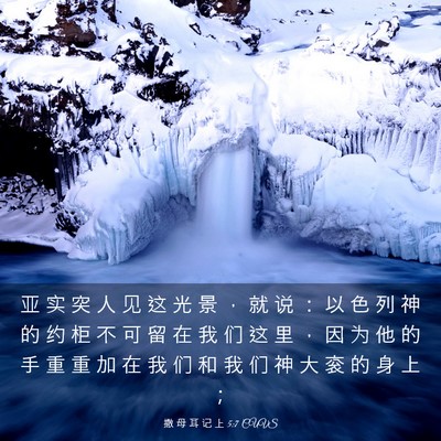 Picture 03 - 撒 母 耳 记 上 5:7 CUVS - 亚 实 突 人 见 这 光 景 ， 就 说 ： - Bible Verse Picture