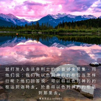 Picture 03 - 撒 母 耳 记 上 5:8 CUVS - 就 打 发 人 去 请 非 利 士 的 众 首 - Bible Verse Picture