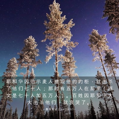 Picture 03 - 撒 母 耳 记 上 6:19 CUVS - 耶 和 华 因 伯 示 麦 人 擅 观 他 的 - Bible Verse Picture