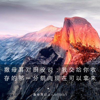 Picture 03 - 撒 母 耳 记 上 9:23 CUVS - 撒 母 耳 对 厨 役 说 ： 我 交 给 你 - Bible Verse Picture