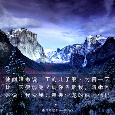 Picture 03 - 撒 母 耳 记 下 13:4 CUVS - 他 问 暗 嫩 说 ： 王 的 儿 子 啊 ， - Bible Verse Picture