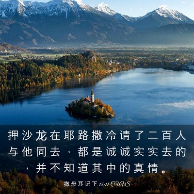 Picture 03 - 撒 母 耳 记 下 15:11 CUVS - 押 沙 龙 在 耶 路 撒 冷 请 了 二 百 - Bible Verse Picture