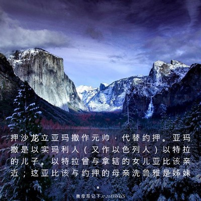 Picture 03 - 撒 母 耳 记 下 17:25 CUVS - 押 沙 龙 立 亚 玛 撒 作 元 帅 ， 代 - Bible Verse Picture