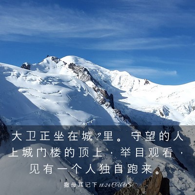 Picture 03 - 撒 母 耳 记 下 18:24 CUVS - 大 卫 正 坐 在 城 ? 里 。 守 望 的 人 - Bible Verse Picture