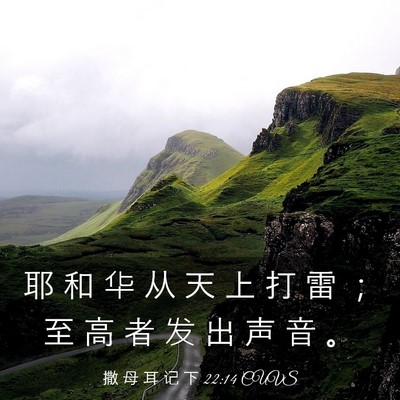Picture 03 - 撒 母 耳 记 下 22:14 CUVS - 耶 和 华 从 天 上 打 雷 ； 至 高 者 - Bible Verse Picture