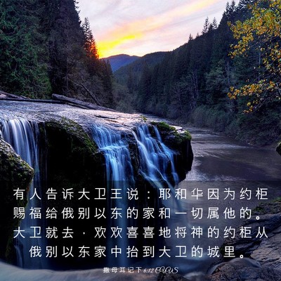 Picture 03 - 撒 母 耳 记 下 6:12 CUVS - 有 人 告 诉 大 卫 王 说 ： 耶 和 华 - Bible Verse Picture