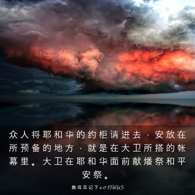 Picture 03 - 撒 母 耳 记 下 6:17 CUVS - 众 人 将 耶 和 华 的 约 柜 请 进 去 - Bible Verse Picture