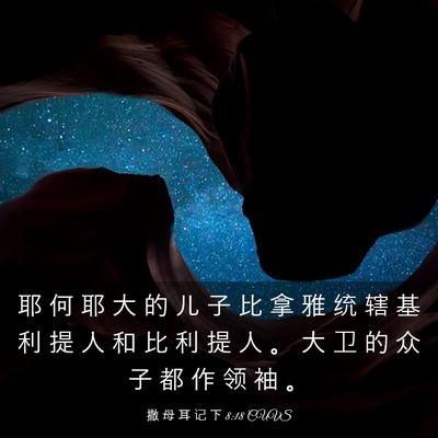 Picture 03 - 撒 母 耳 记 下 8:18 CUVS - 耶 何 耶 大 的 儿 子 比 拿 雅 统 辖 - Bible Verse Picture