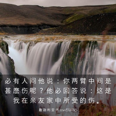 Picture 03 - 撒 迦 利 亚 书 13:6 CUVS - 必 有 人 问 他 说 ： 你 两 臂 中 间 - Bible Verse Picture