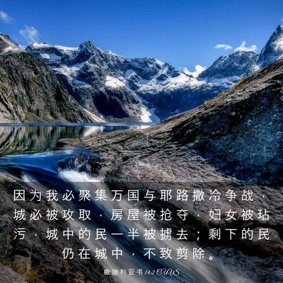 Picture 03 - 撒 迦 利 亚 书 14:2 CUVS - 因 为 我 必 聚 集 万 国 与 耶 路 撒 - Bible Verse Picture