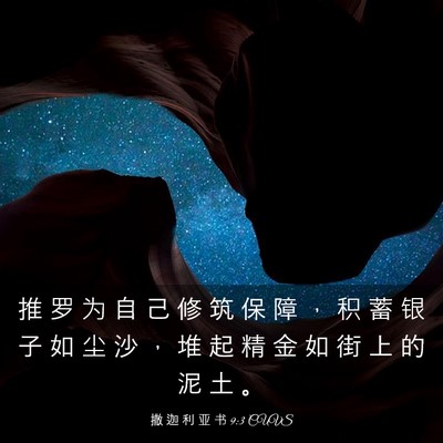 Picture 03 - 撒 迦 利 亚 书 9:3 CUVS - 推 罗 为 自 己 修 筑 保 障 ， 积 蓄 - Bible Verse Picture