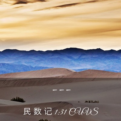 Picture 03 - 民 数 记 1:31 CUVS -  - Bible Verse Picture