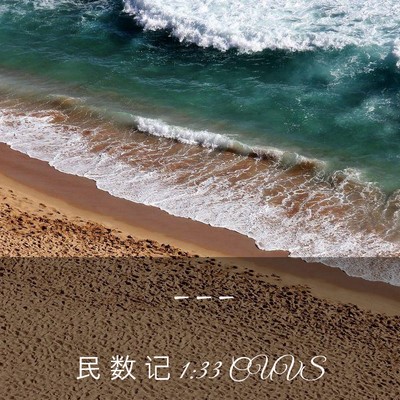 Picture 03 - 民 数 记 1:33 CUVS -  - Bible Verse Picture