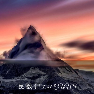 Picture 03 - 民 数 记 1:41 CUVS -  - Bible Verse Picture