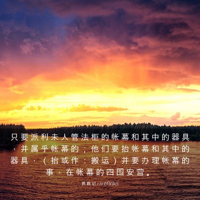 Picture 03 - 民 数 记 1:50 CUVS - 只 要 派 利 未 人 管 法 柜 的 帐 幕 - Bible Verse Picture