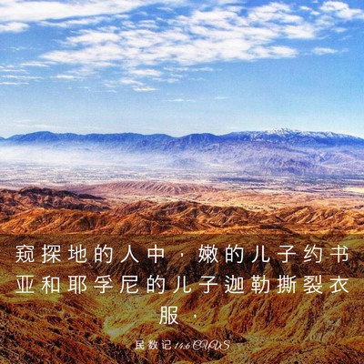 Picture 03 - 民 数 记 14:6 CUVS - 窥 探 地 的 人 中 ， 嫩 的 儿 子 约 - Bible Verse Picture
