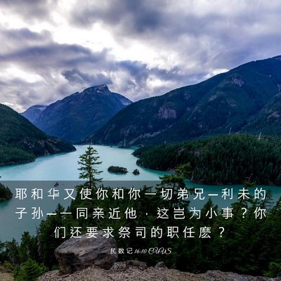 Picture 03 - 民 数 记 16:10 CUVS - 耶 和 华 又 使 你 和 你 一 切 弟 兄 - Bible Verse Picture