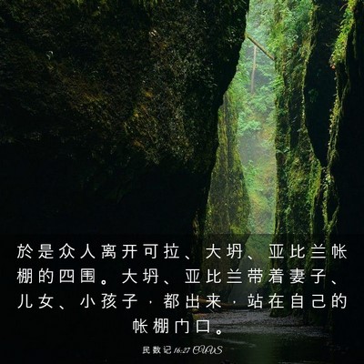 Picture 03 - 民 数 记 16:27 CUVS - 於 是 众 人 离 开 可 拉 、 大 坍 、 - Bible Verse Picture