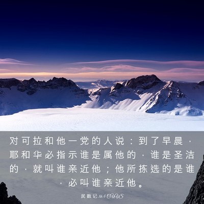 Picture 03 - 民 数 记 16:5 CUVS - 对 可 拉 和 他 一 党 的 人 说 ： 到 - Bible Verse Picture