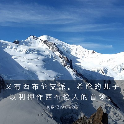 Picture 03 - 民 数 记 2:7 CUVS - 又 有 西 布 伦 支 派 。 希 伦 的 儿 - Bible Verse Picture