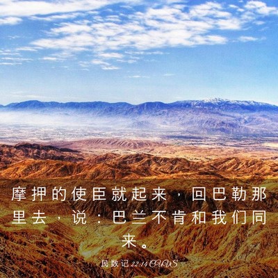 Picture 03 - 民 数 记 22:14 CUVS - 摩 押 的 使 臣 就 起 来 ， 回 巴 勒 - Bible Verse Picture