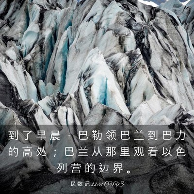 Picture 03 - 民 数 记 22:41 CUVS - 到 了 早 晨 ， 巴 勒 领 巴 兰 到 巴 - Bible Verse Picture