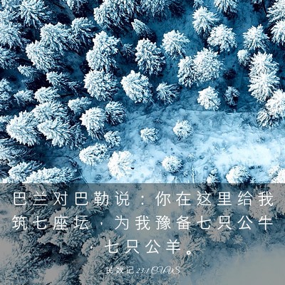 Picture 03 - 民 数 记 23:1 CUVS - 巴 兰 对 巴 勒 说 ： 你 在 这 里 给 - Bible Verse Picture