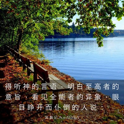 Picture 03 - 民 数 记 24:16 CUVS - 得 听 神 的 言 语 ， 明 白 至 高 者 - Bible Verse Picture